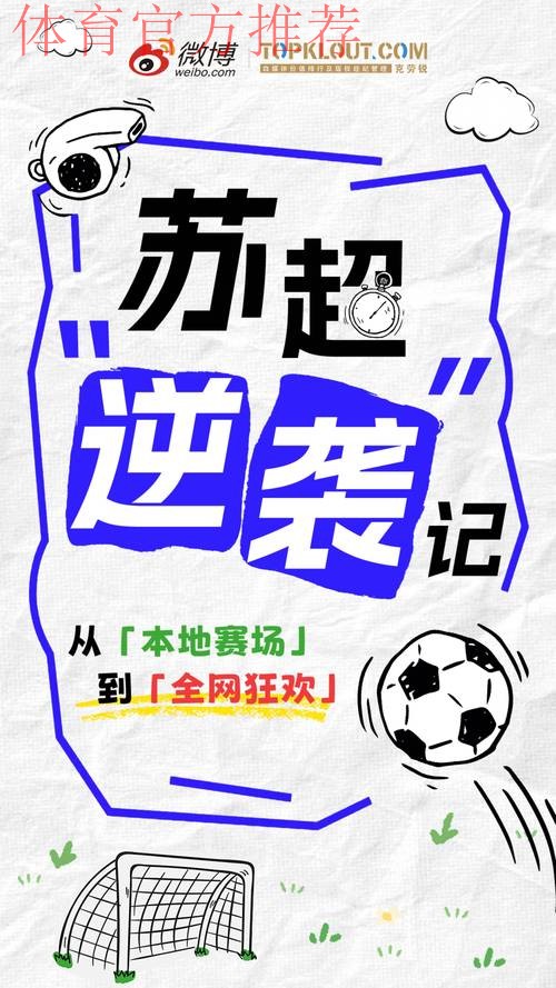Vol.80 两万字解构“苏超”：2025中国足球的风暴眼