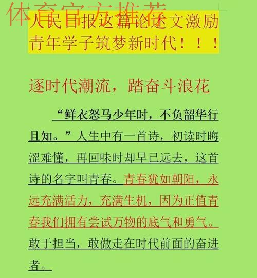 青春筑梦改革路 体育青年谱新篇